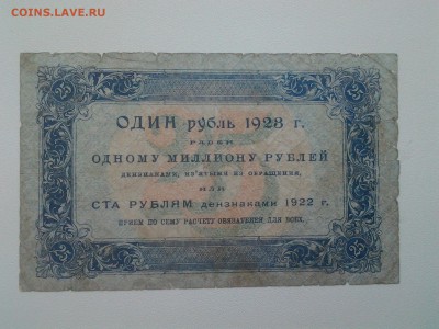 25 рублей 1923 год. До 6.05 22-00 мск. - 20180502_095727