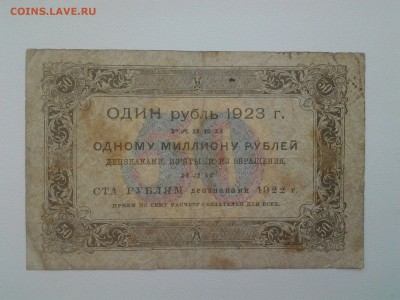 50 рублей 1923 год. До 6.05. 22-00 мск. - 20180502_095841