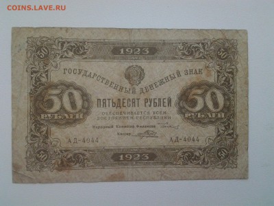 50 рублей 1923 год. До 6.05. 22-00 мск. - 20180502_095829