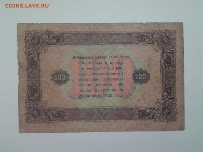 100 рублей 1923 год. До 6.05. 22-00 мск. - 20180502_095929