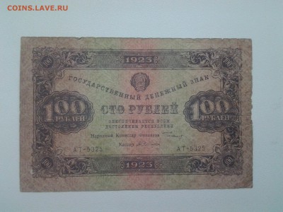 100 рублей 1923 год. До 6.05. 22-00 мск. - 20180502_095914