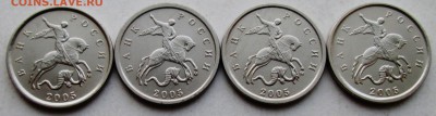 1коп 2005м - Б,  В1,  В2,  Г           5мая 22-00мск - IMG_1659.JPG