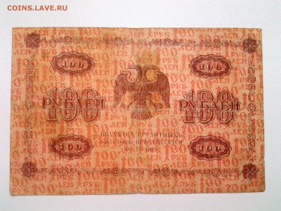 100 рублей 1918 год. До 6.05. 22-00 мск. - 20180408_093046