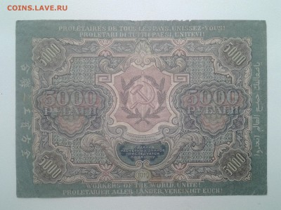 5000 рублей 1919 год. До 6.05. 22-00 мск. - 20180415_161521