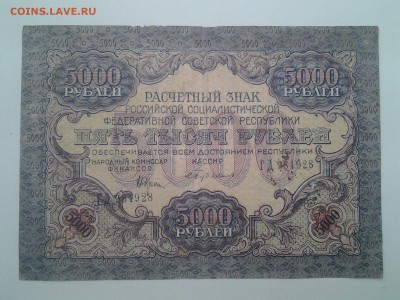 5000 рублей 1919 год. До 6.05. 22-00 мск. - 20180415_161508
