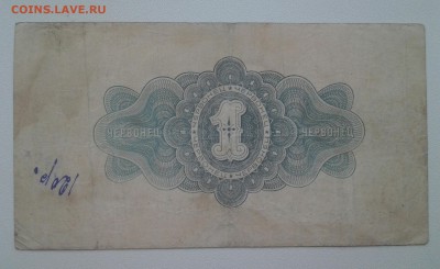 1 червонец 1926 год.Калманович. До 6.05. 22-00 мск. - 20180317_091047-1
