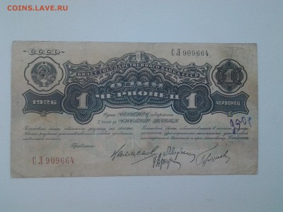 1 червонец 1926 год.Калманович. До 6.05. 22-00 мск. - 20180503_081037