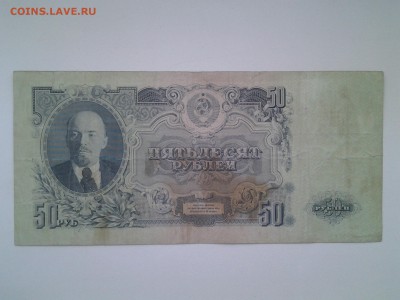 50 рублей 1947 год. До 6.05. 22-00 мск. - 20180503_081954