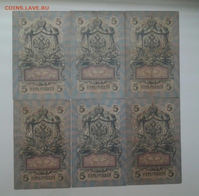 5 рублей 1909год.Коншин 6шт.Кассиры разные.До 6.05. 22-00мск - 20180413_082713-1
