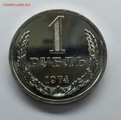 1 рубль 1974 года.  Unc. Наборный. До 06.05.18 - 1р1974наб-1