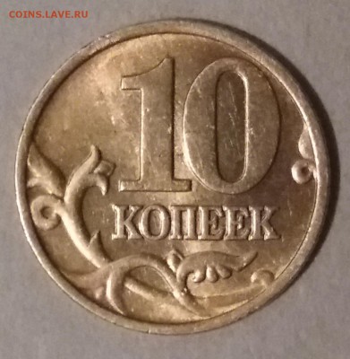 10 КОПЕЕК 1997 М UNC .  до 8.05.18 в 22:00 по Москве - 2018-05-03 09-43-37.JPG