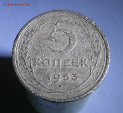 5 копеек 1953 год. 2 штуки. - P5030003.JPG