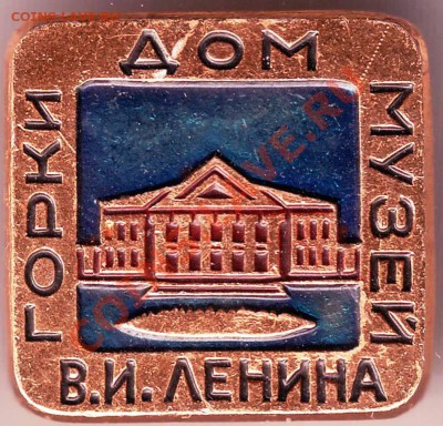 Знак "Горки дом Музей В.И. Ленина" до 25.04.11г. в 19.00 - IMAGE0437.JPG