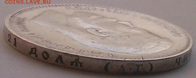 Рубль Николая II 1896 (АГ). До 06.05.18 в 22:20 - IMAG3044