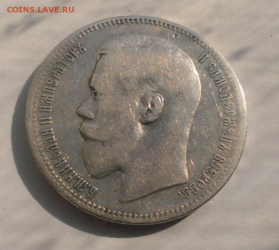 Рубль Николая II 1896 (*).До 06.05.18 в 22:20 - IMAG3055