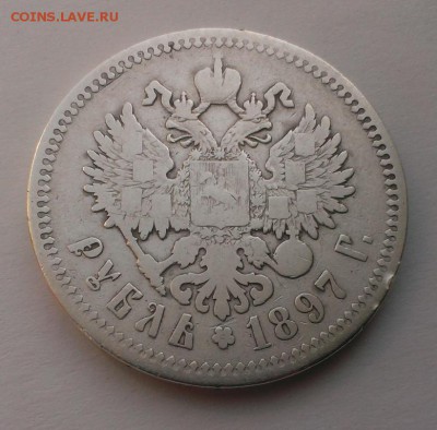 Рубль Николая II 1897 (АГ). До 06.05.18 в 22:20 - IMAG3067