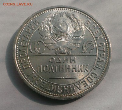 Полтинник 1925 год.(ПЛ) .До 06.05.18 в 22:20 - IMAG3091
