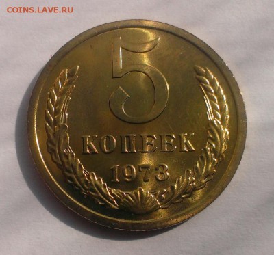 5 коп 1973 год       До 06.05.18 в 22:20 - IMAG3099