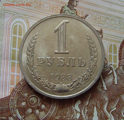1 рубль 1988 до 7.05.18г 22-00мск - 1 рубль 1988 