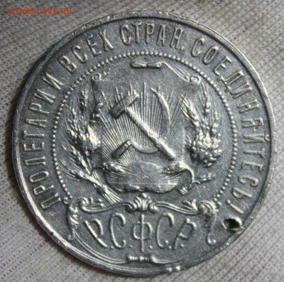 1 рубль 1922 года (ПЛ) - IMG_2132.JPG