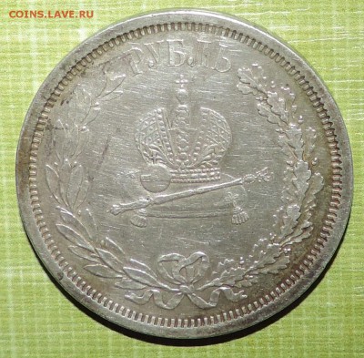 1 рубль 1883 Коронация Александра 3 - DSCN0272.JPG