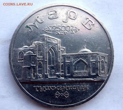 5 рублей 1993 года  Древний Мерв до 05.05.2018 в 22:00 - P5030259.JPG