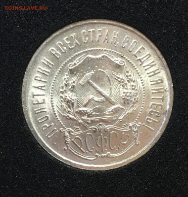 50 копеек 1921 UNC до 06.05.18. 22.00 - CC53BA80-939F-41B3-8B5C-AC00932E83F2