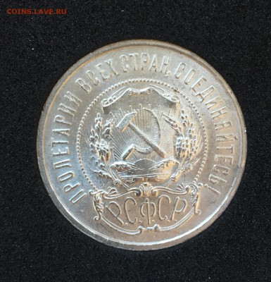 50 копеек 1921 UNC до 06.05.18. 22.00 - 2F3C35FE-A0D1-4900-B451-3B0EAD4CCA3C
