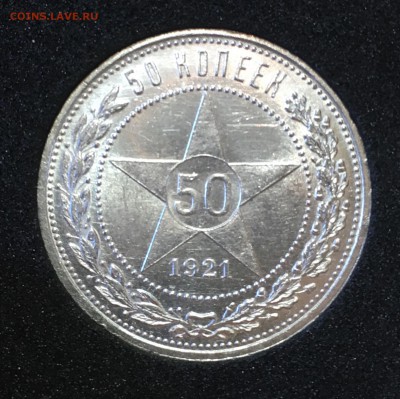 50 копеек 1921 UNC до 06.05.18. 22.00 - 1B90BCA7-ABCF-484E-8488-95F591B2EFEA