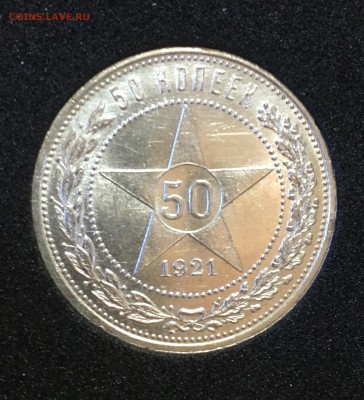 50 копеек 1921 UNC до 06.05.18. 22.00 - DB32ED14-AAEA-465C-ADE4-F4B0F3A493C5