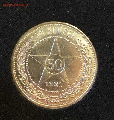 50 копеек 1921 UNC до 06.05.18. 22.00 - 21D54877-D8D9-42A9-8247-34FB973D8BDF