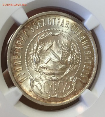 50 копеек 1922 аг,пл. 1 рубль 1924 NGC MC 64-65 - 24D6D450-F39E-4D4B-AF31-95055E51CA93