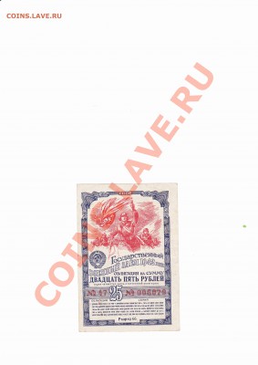 Облигации 1942-1946 года. - IMG_0010