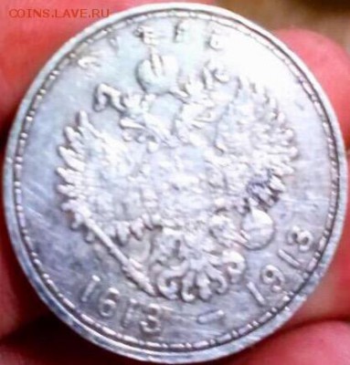 1 рубль 300 лет дому Романовых. - image