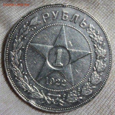 1 рубль 1922 года (ПЛ) до 06.05.2018 22.10МСК - IMG_2130.JPG