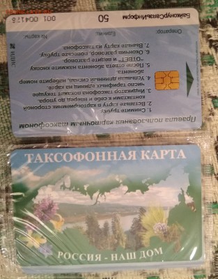 Таксофонная карта Байконур - IMG_20180503_211700