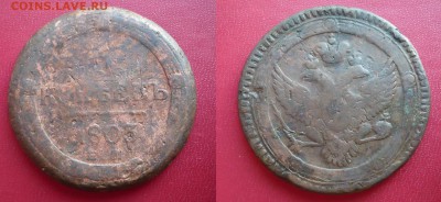 5 копеек 1803. Оценка - 1803.JPG