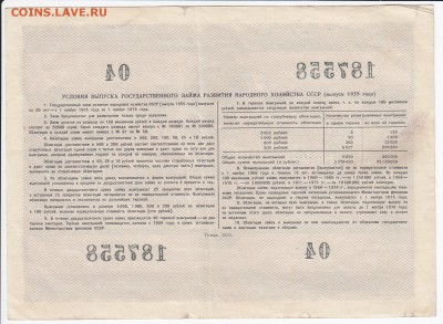 СССР-Облигация на 50 рублей заем 1955 года до 09.05 в 22.00 - IMG_20180503_0017