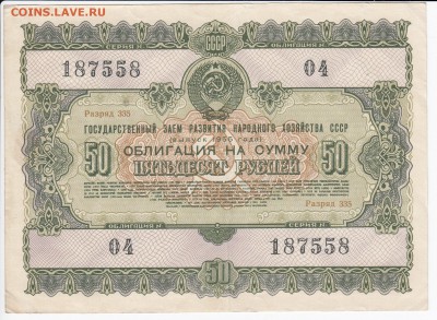 СССР-Облигация на 50 рублей заем 1955 года до 09.05 в 22.00 - IMG_20180503_0018