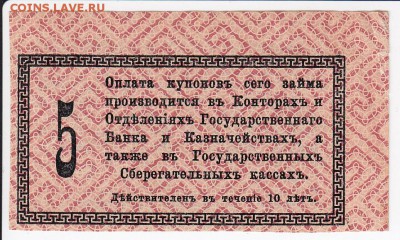Купон  5%  займа Свободы 1917 г. до 09.05 в 22.00 - IMG_20180503_0019