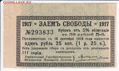 Купон  5%  займа Свободы 1917 г. до 09.05 в 22.00 - IMG_20180503_0020