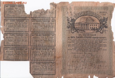 Облигация в 5000 рублей Займа Свободы 1917 г. до 09.05 в 22 - IMG_20180503_0022