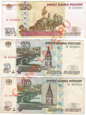 100р. без мод.,10р.мод.2001г., 10руб.мод.2004г серия АА. - 21 030