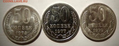 50 копеек 1974,77,79 до 08.05.18 в 22.30 - FSCN4728