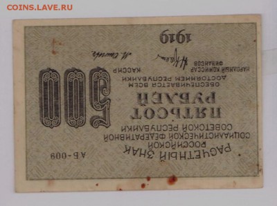 Показываем интересные браки бон - 500 рублей 1919 года, Крестинский-Осипов, АБ-009, перевёрнуты аверс и реверс