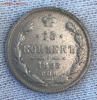 15 копеек 1893 АГ. До 03.05.18 - _20180503_192716.JPG