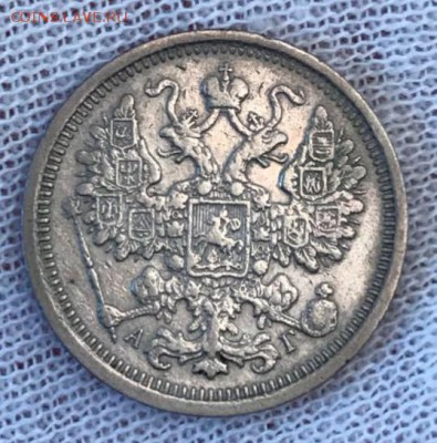 15 копеек 1893 АГ. До 03.05.18 - _20180503_192551.JPG