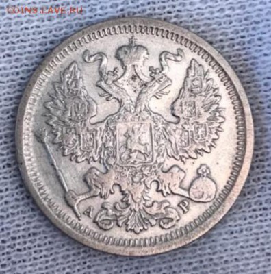 20 копеек 1902 АР. До 03.05.2018 - _20180503_193205.JPG