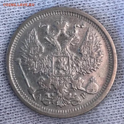 20 копеек 1902 АР. До 03.05.2018 - _20180503_193150.JPG