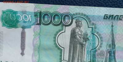 1000 рублей мод 2010 года Брак - IMG_20180503_183412-1